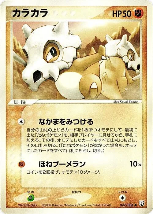 Cubone #047 – Rocket Gang Strikes Back