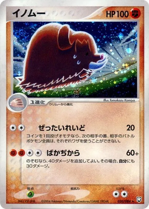 Piloswine #050 – Rocket Gang Strikes Back
