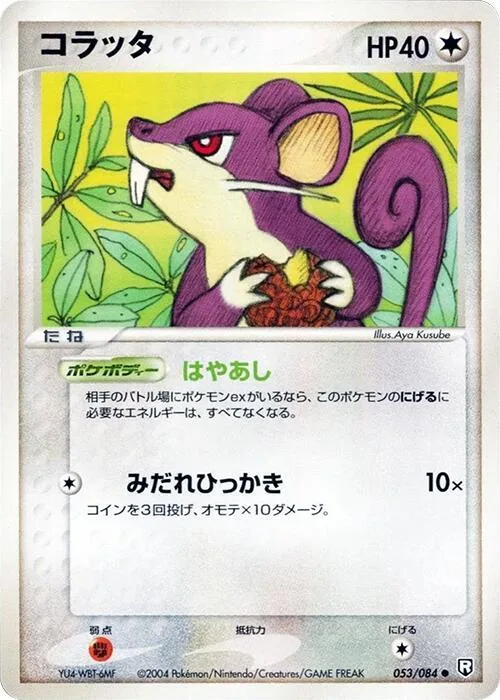 Rattata #053 – Rocket Gang Strikes Back
