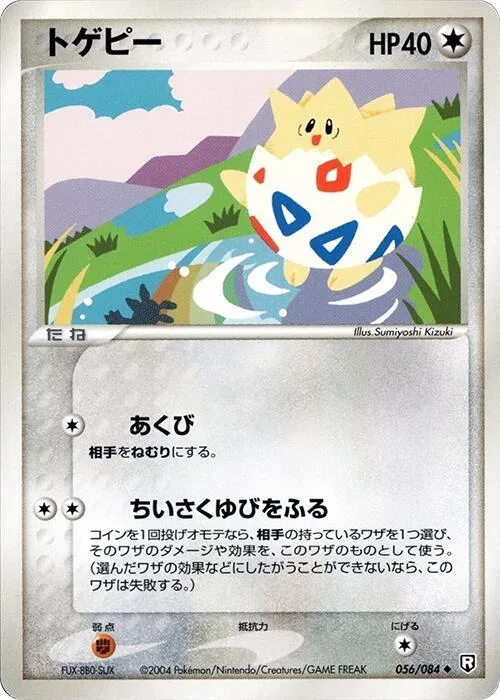 Togepi #056 – Rocket Gang Strikes Back