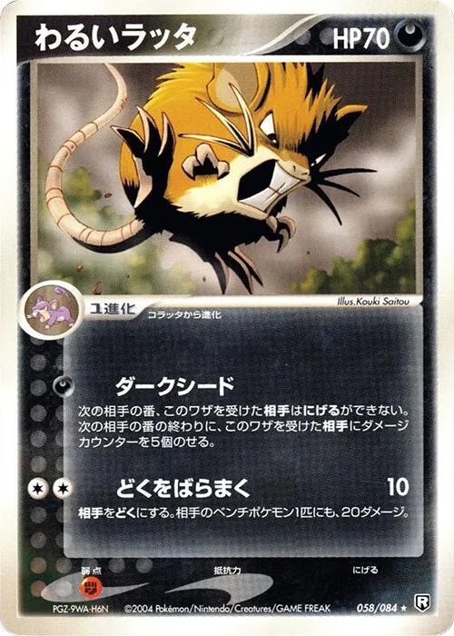 Dark Raticate #058 – Rocket Gang Strikes Back
