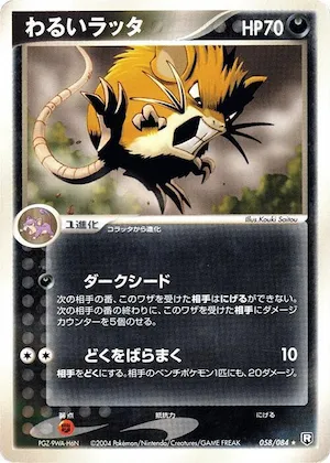 Dark Raticate #058 – Rocket Gang Strikes Back