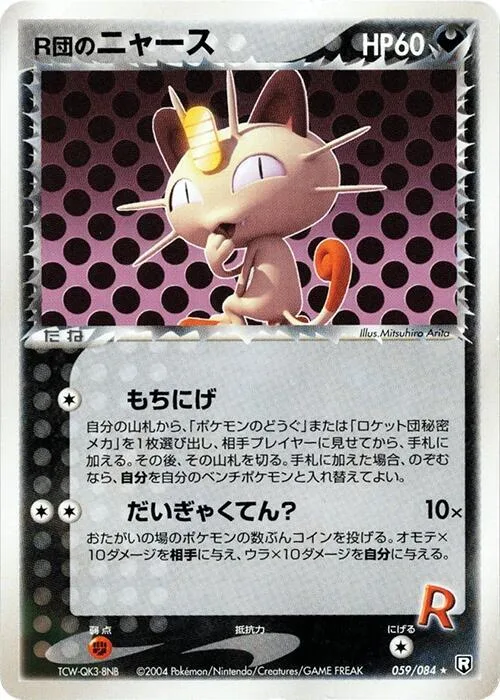 Rocket's Meowth #059 – Rocket Gang Strikes Back
