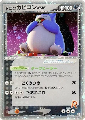 Rocket's Snorlax ex #062 – Rocket Gang Strikes Back
