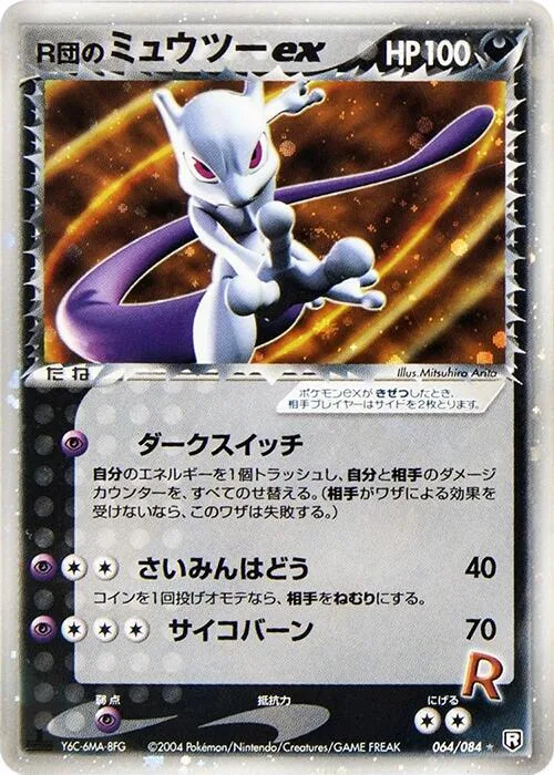 Rocket's Mewtwo ex #064 – Rocket Gang Strikes Back