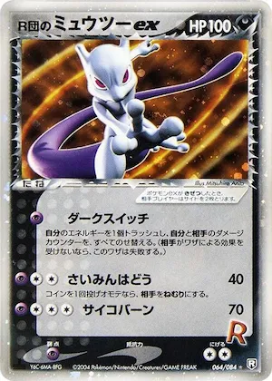 Rocket's Mewtwo ex #064 – Rocket Gang Strikes Back