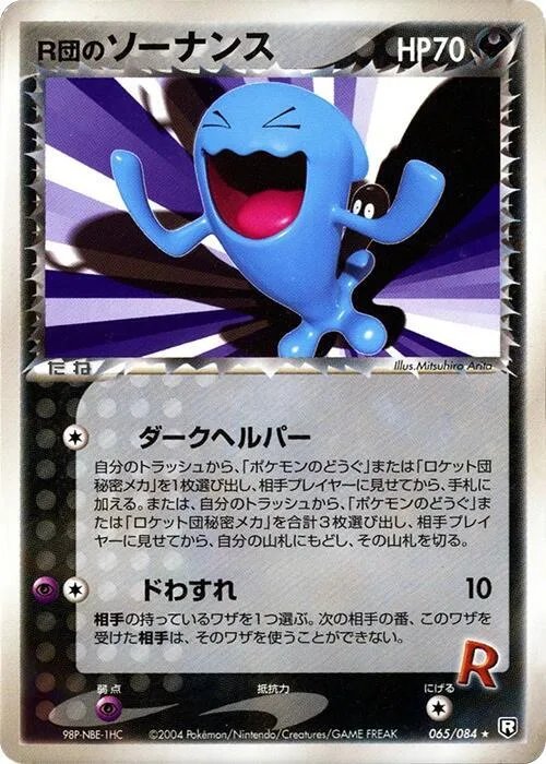 Rocket's Wobbuffet #065 – Rocket Gang Strikes Back