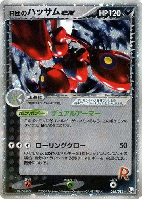 Rocket's Scizor ex #066 – Rocket Gang Strikes Back