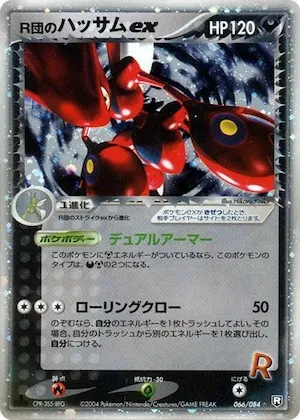 Rocket's Scizor ex #066 – Rocket Gang Strikes Back