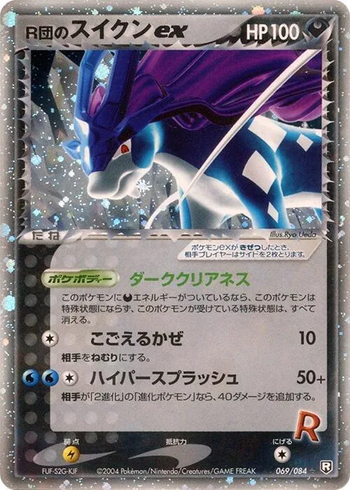 Rocket's Suicune ex #069 – Rocket Gang Strikes Back