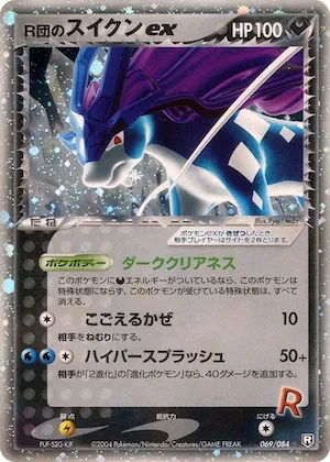 Rocket's Suicune ex #069 – Rocket Gang Strikes Back