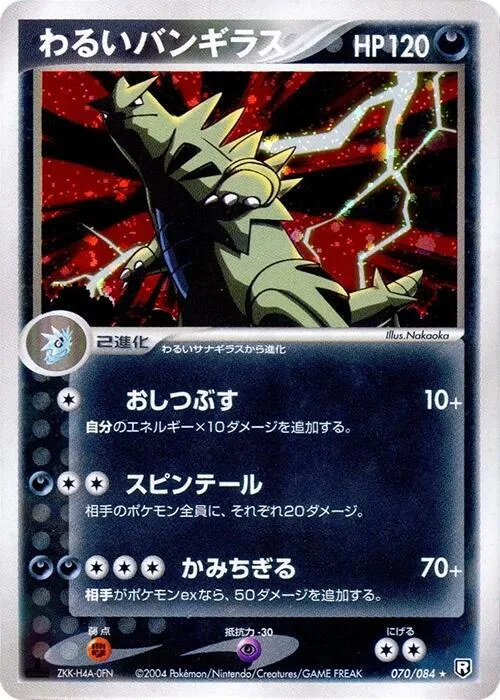 Dark Tyranitar #070 – Rocket Gang Strikes Back