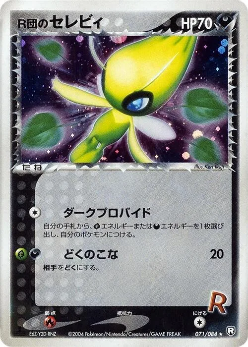 Rocket's Celebi #071 – Rocket Gang Strikes Back