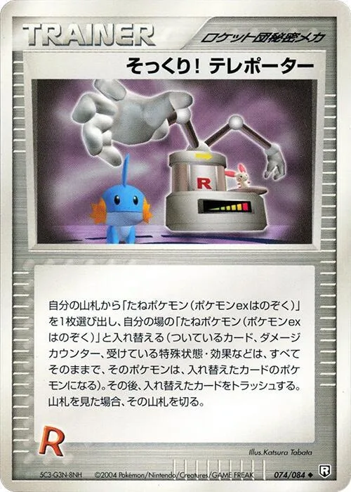 Swoop! Teleporter #074 – Rocket Gang Strikes Back