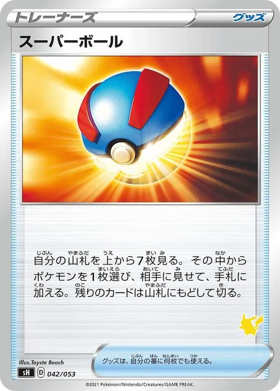 Great Ball (Pikachu Stamped) #42 – Sword & Shield Family Pokemon Card Game