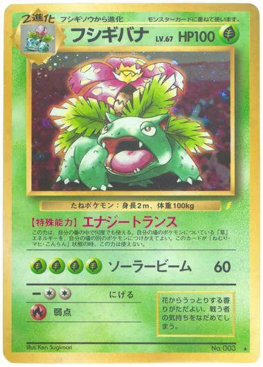 Venusaur #p670187 – Japanese CD Promo