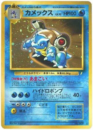 Blastoise #p670189 – Japanese CD Promo