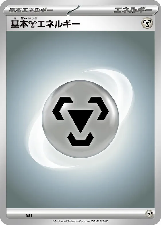 Basic Metal Energy #p650721 – Scarlet & Violet Energies