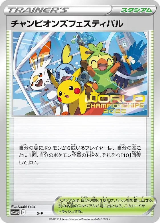 Champions Festival #p597523 – S-P: Sword & Shield Promos