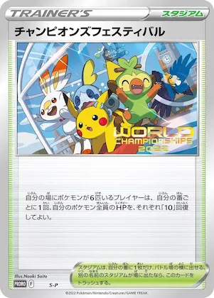 Champions Festival #p597523 – S-P: Sword & Shield Promos