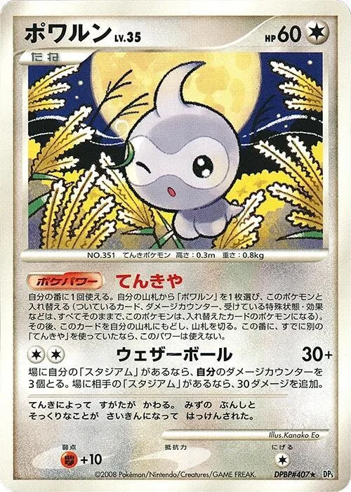 Castform #407 – Cry from the Mysterious