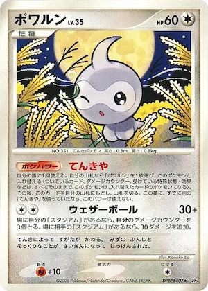 Castform #407 – Cry from the Mysterious