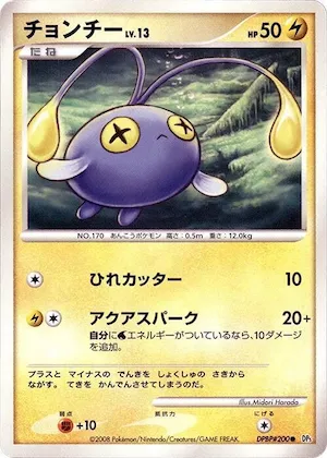 Chinchou #200 – Cry from the Mysterious