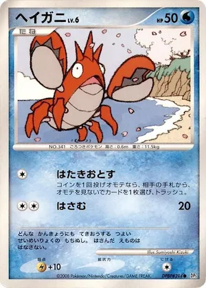 Corphish #394 – Cry from the Mysterious