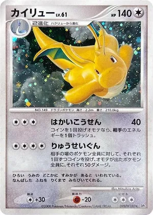 Dragonite #180 – Cry from the Mysterious
