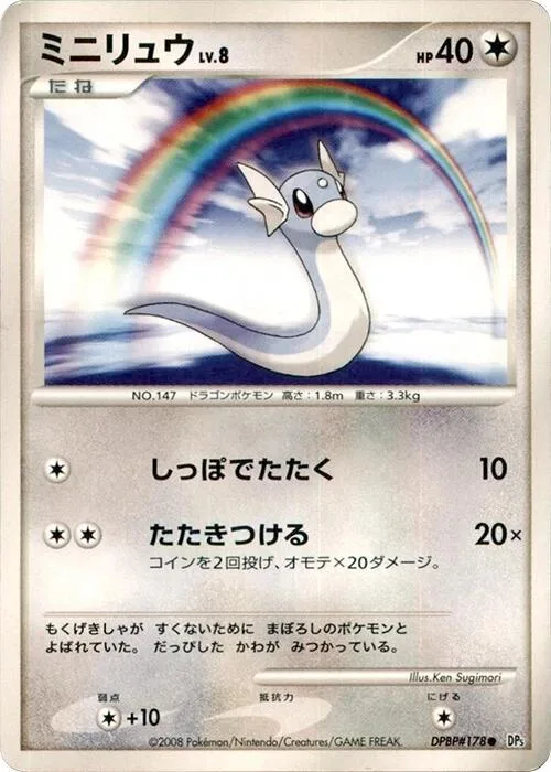Dratini #178 – Cry from the Mysterious