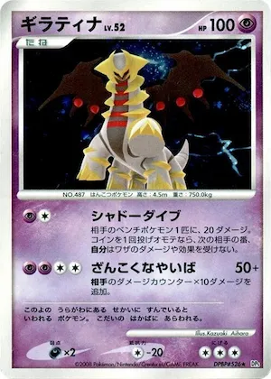 Giratina #526 – Cry from the Mysterious