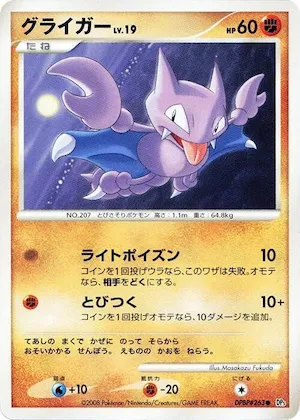 Gligar #263 – Cry from the Mysterious
