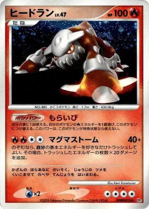Heatran #524 – Cry from the Mysterious