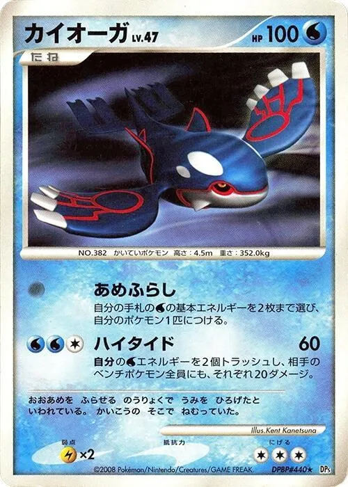 Kyogre #440 – Cry from the Mysterious