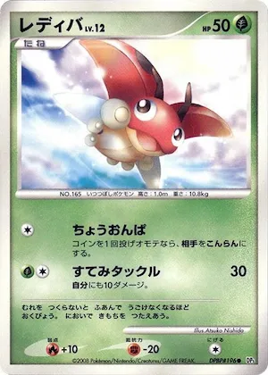 Ledyba #196 – Cry from the Mysterious