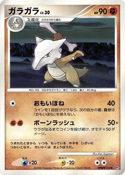 Marowak #114 – Cry from the Mysterious