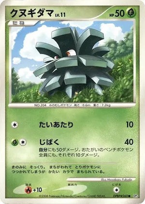 Pineco #260 – Cry from the Mysterious