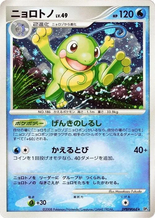 Politoed #68 – Cry from the Mysterious