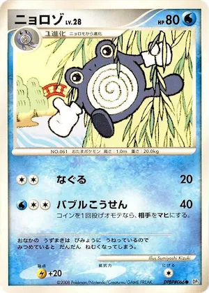 Poliwhirl #66 – Cry from the Mysterious