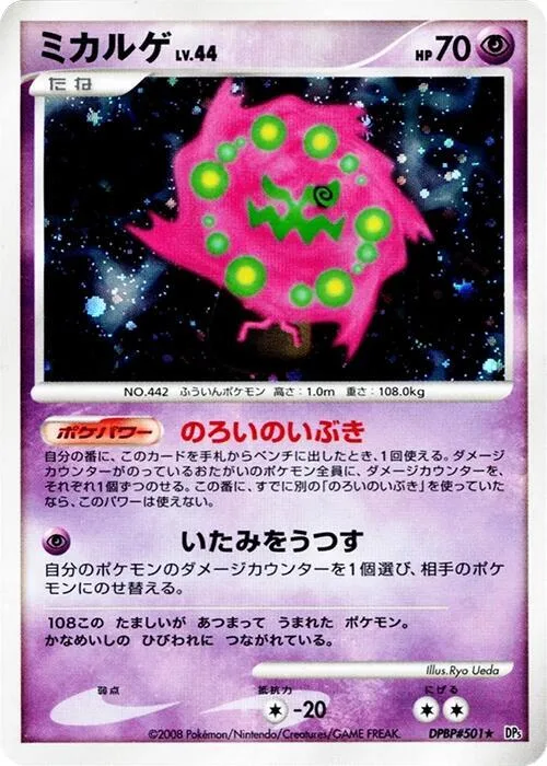 Spiritomb #501 – Cry from the Mysterious