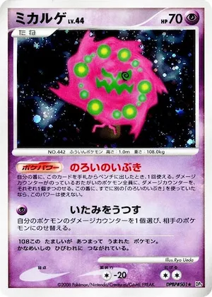 Spiritomb #501 – Cry from the Mysterious