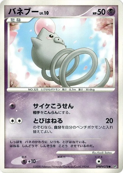 Spoink #378 – Cry from the Mysterious