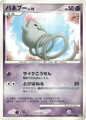 Spoink #378 – Cry from the Mysterious