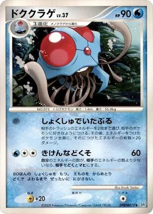 Tentacruel #79 – Cry from the Mysterious