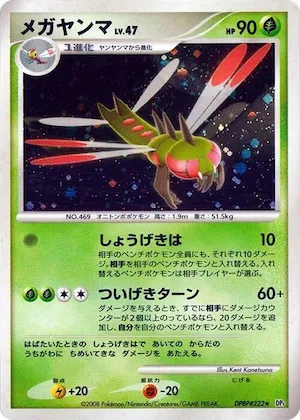 Yanmega #222 – Cry from the Mysterious