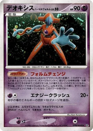 Deoxys Normal Forme #444 – Temple of Anger