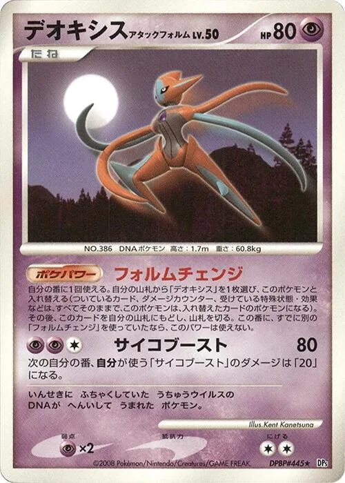Deoxys Attack Forme #445 – Temple of Anger