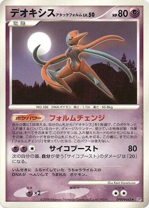 Deoxys Attack Forme #445 – Temple of Anger