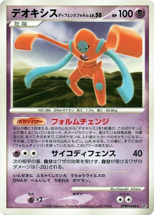 Deoxys Defense Forme #446 – Temple of Anger