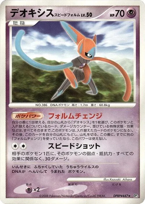 Deoxys Speed Forme #447 – Temple of Anger